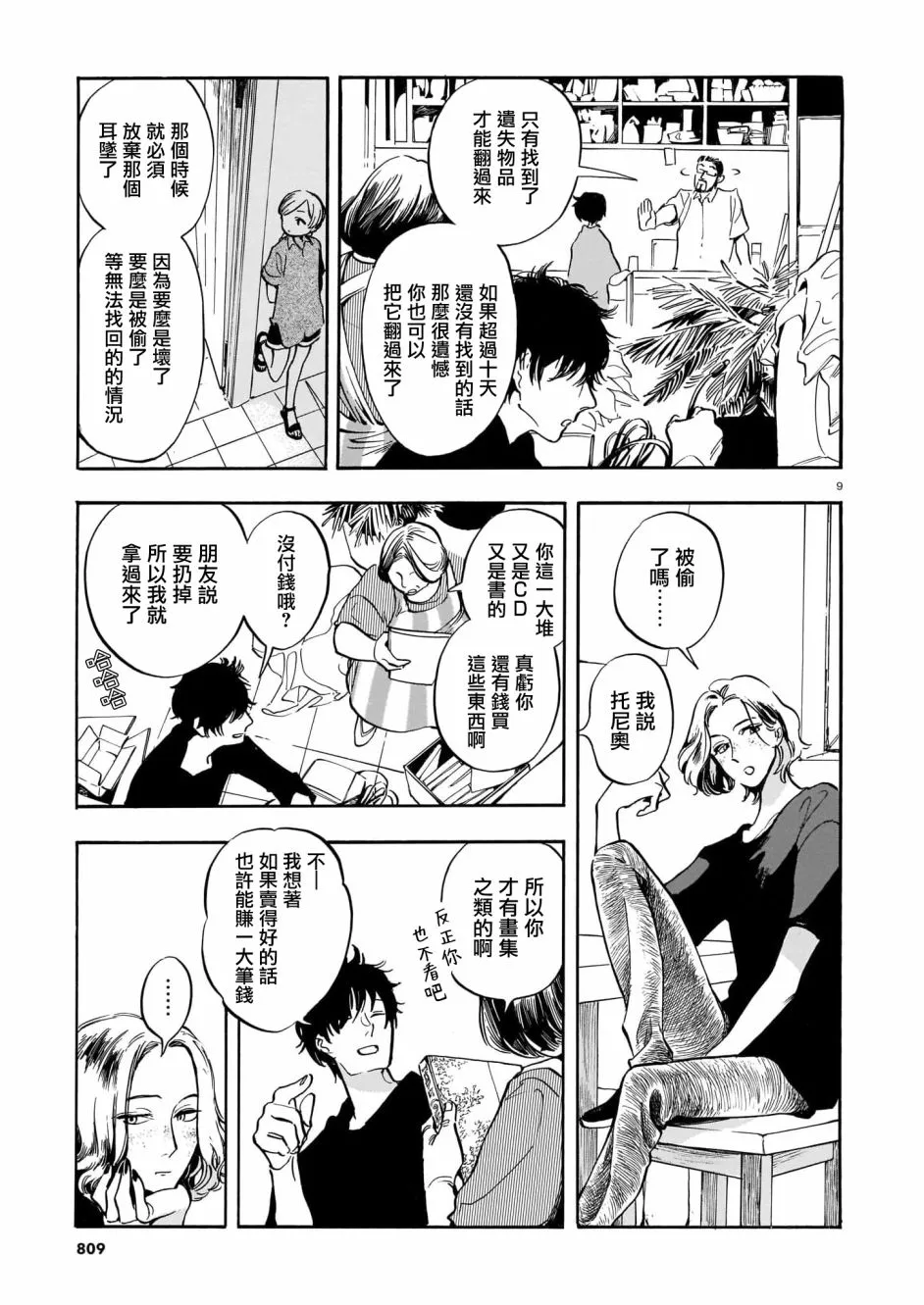 第11话 第9页