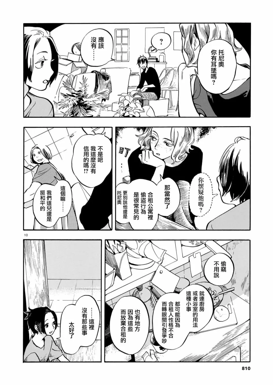 第11话 第10页
