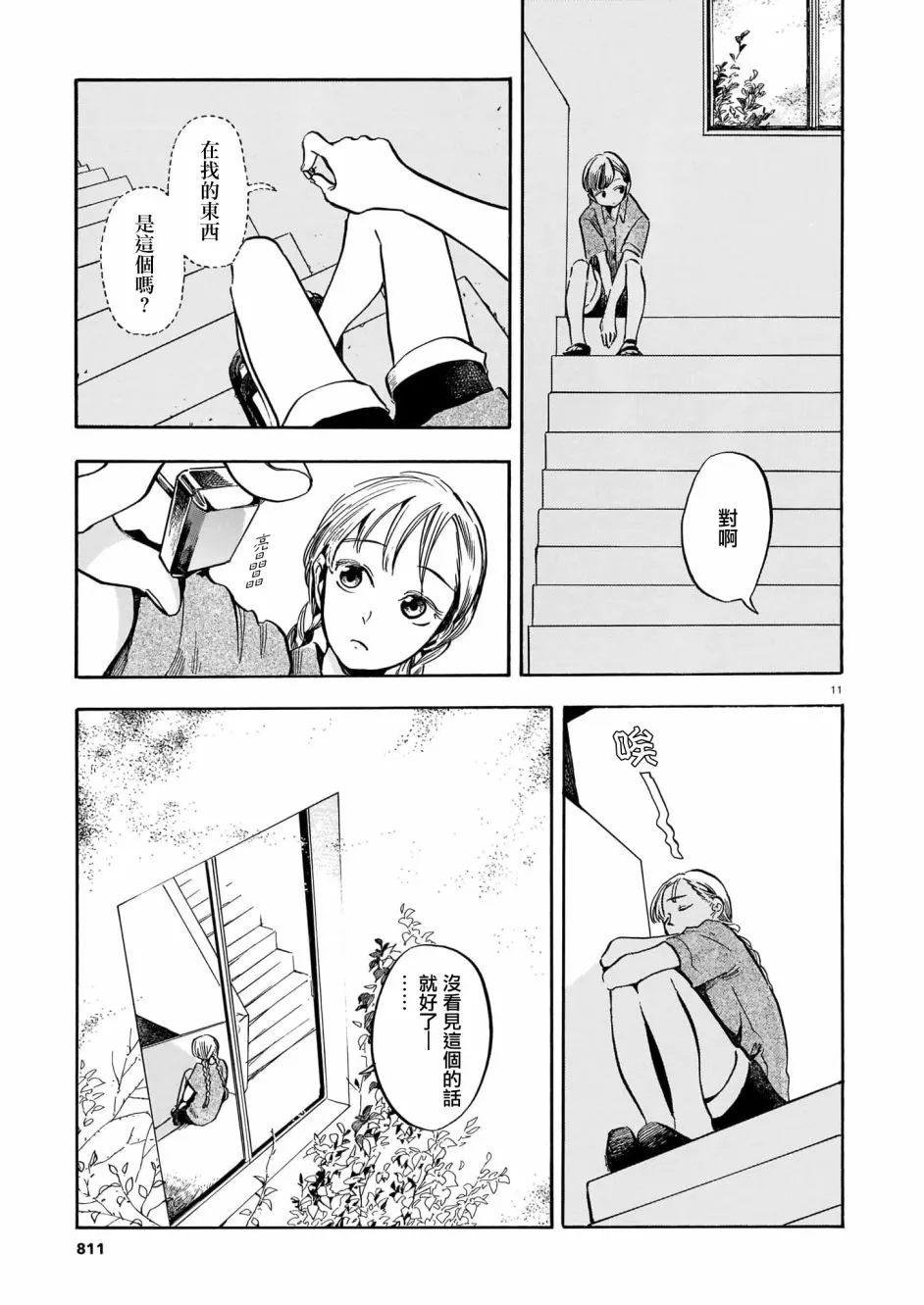 第11话 第11页