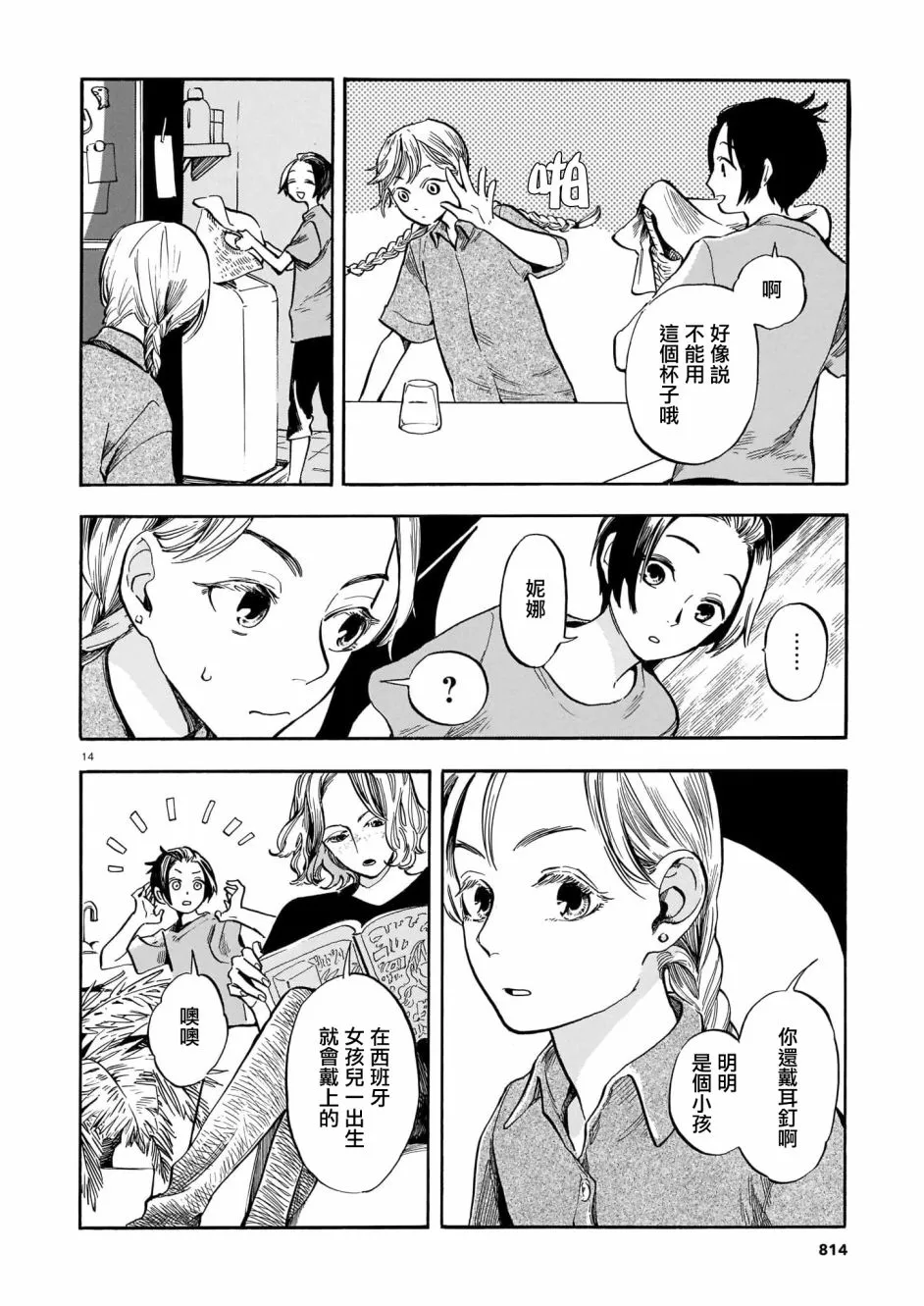 第11话 第14页