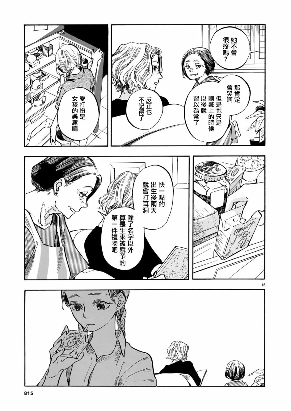 第11话 第15页