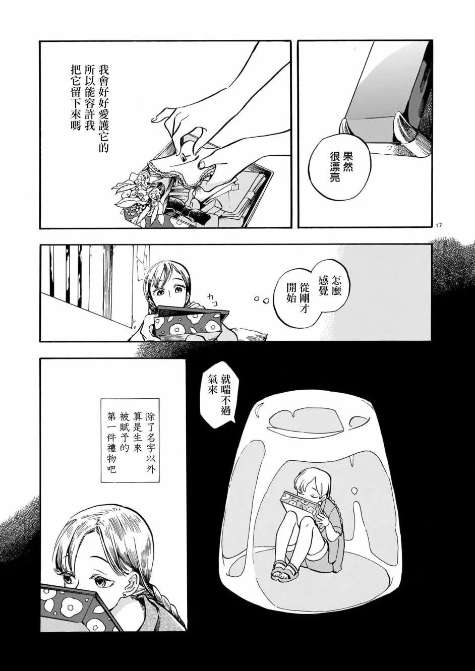 第11话 第17页