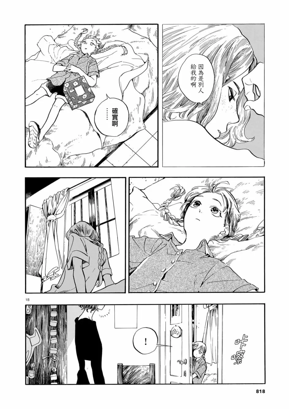 第11话 第18页