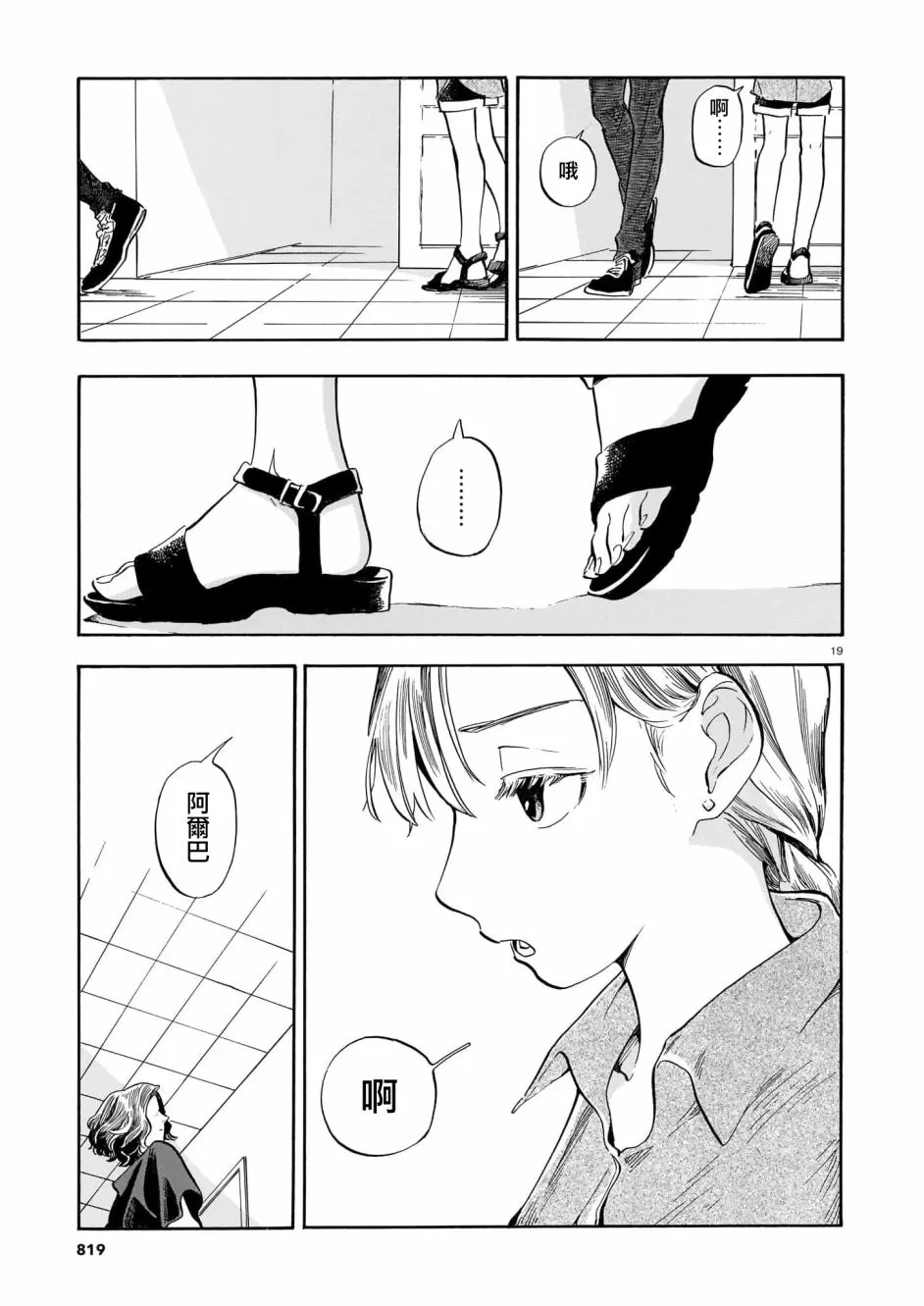 第11话 第19页