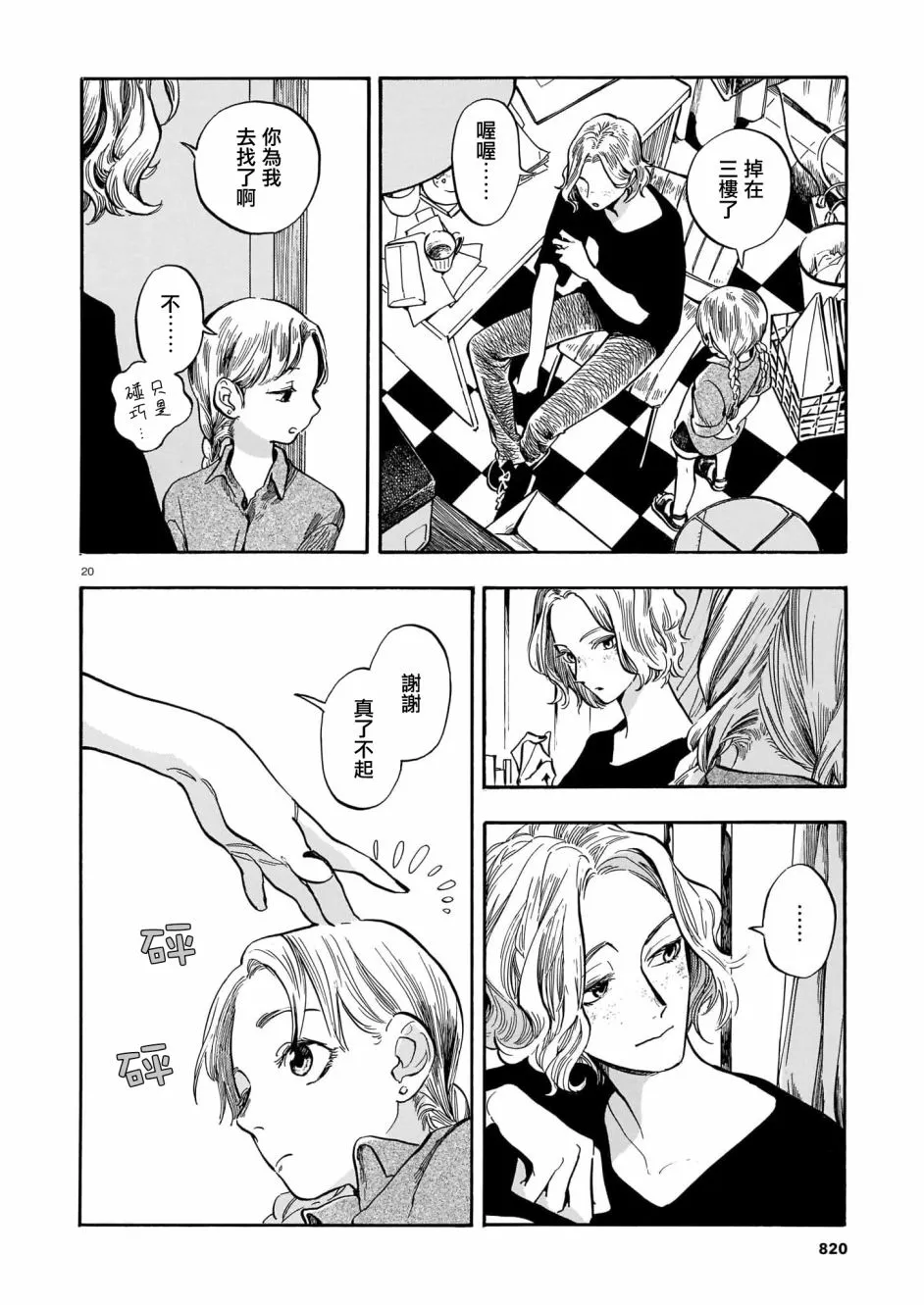 第11话 第20页