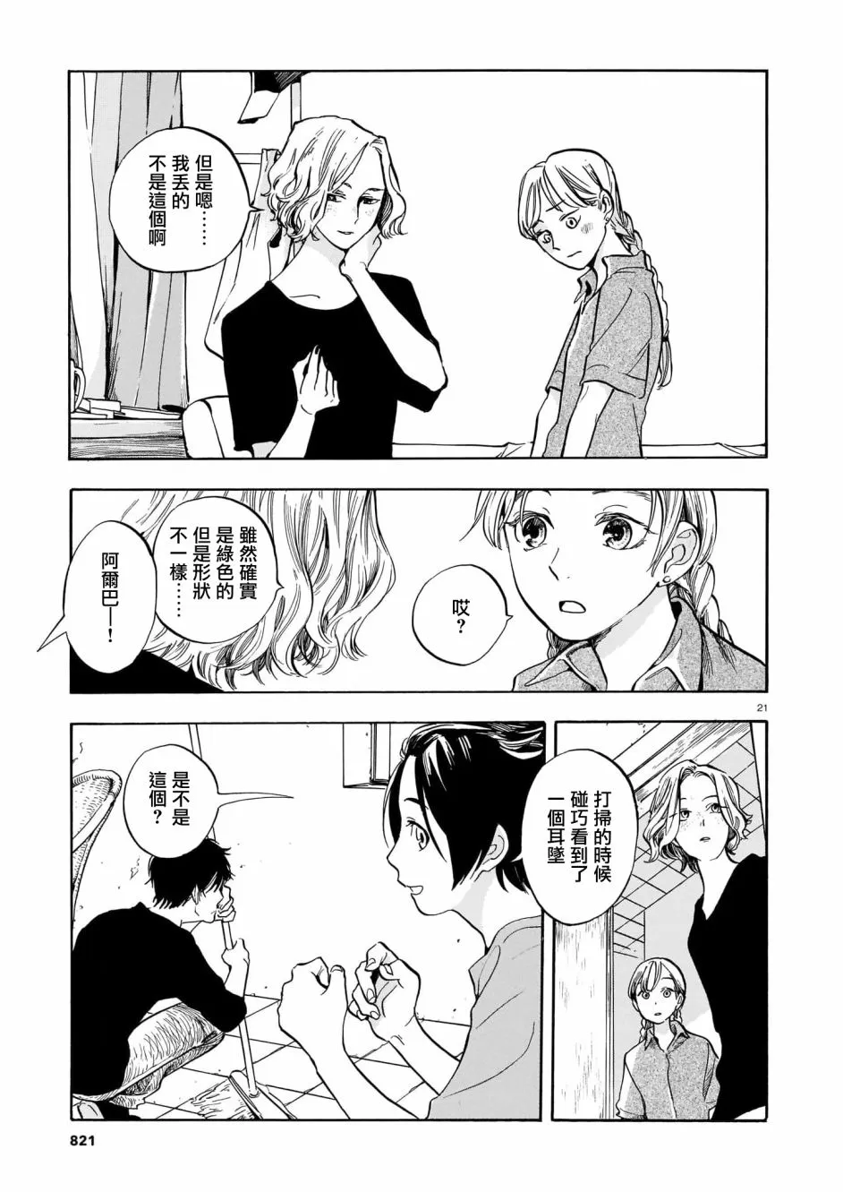 第11话 第21页