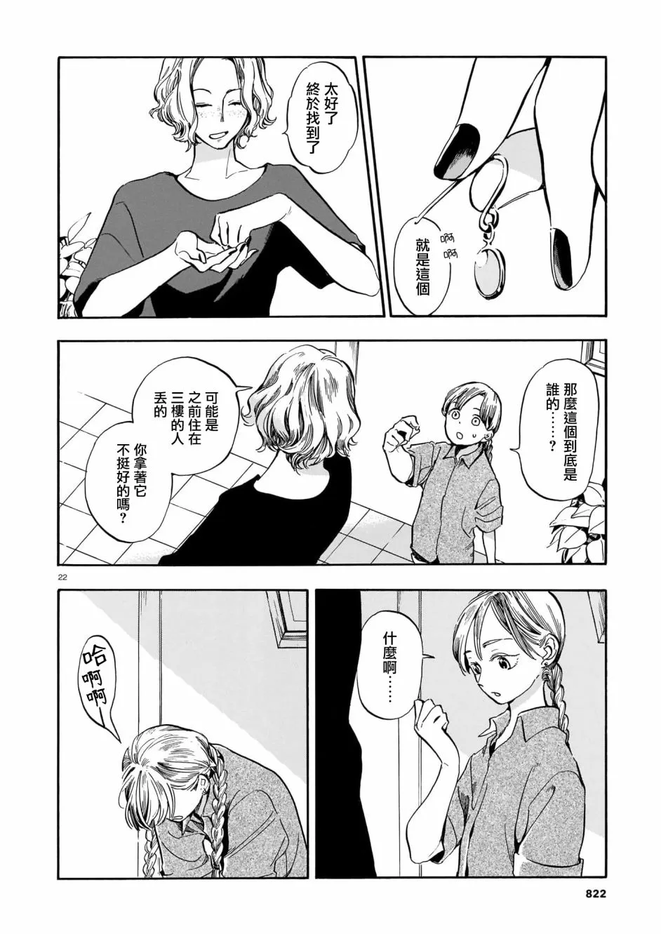 第11话 第22页