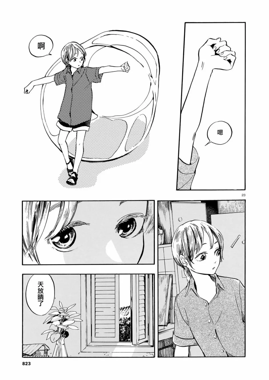 第11话 第23页