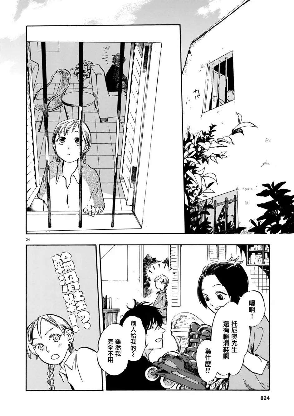第11话 第24页