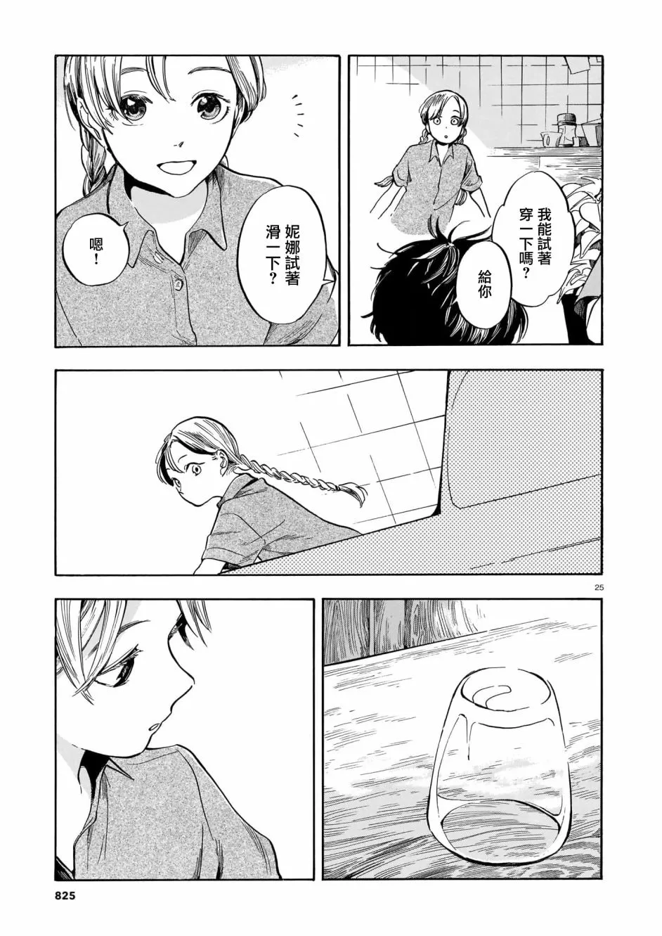 第11话 第25页
