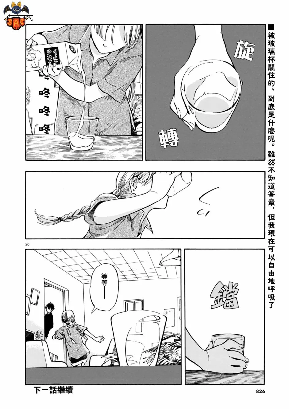 第11话 第26页