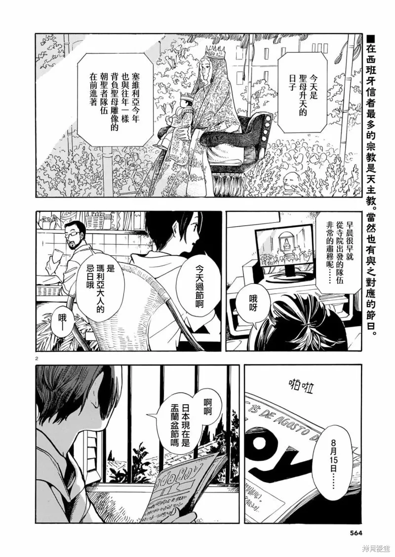 第12话 第2页