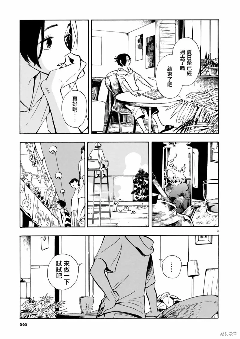 第12话 第3页