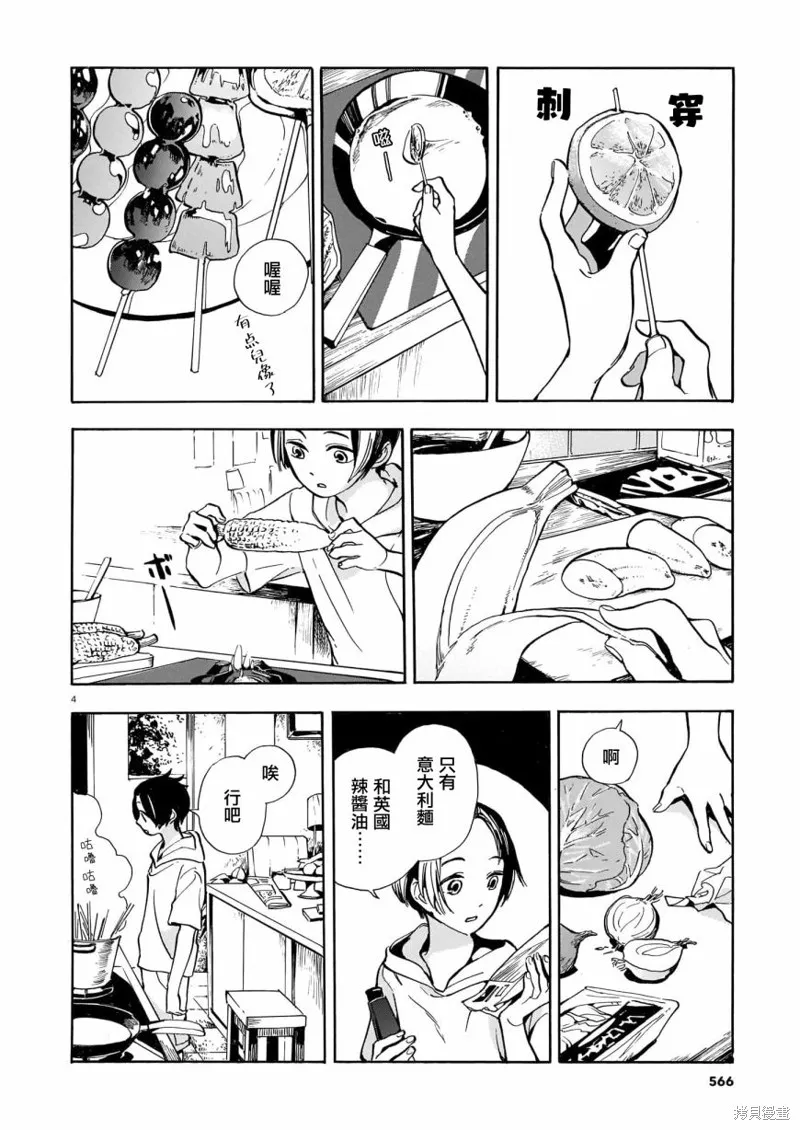 第12话 第4页