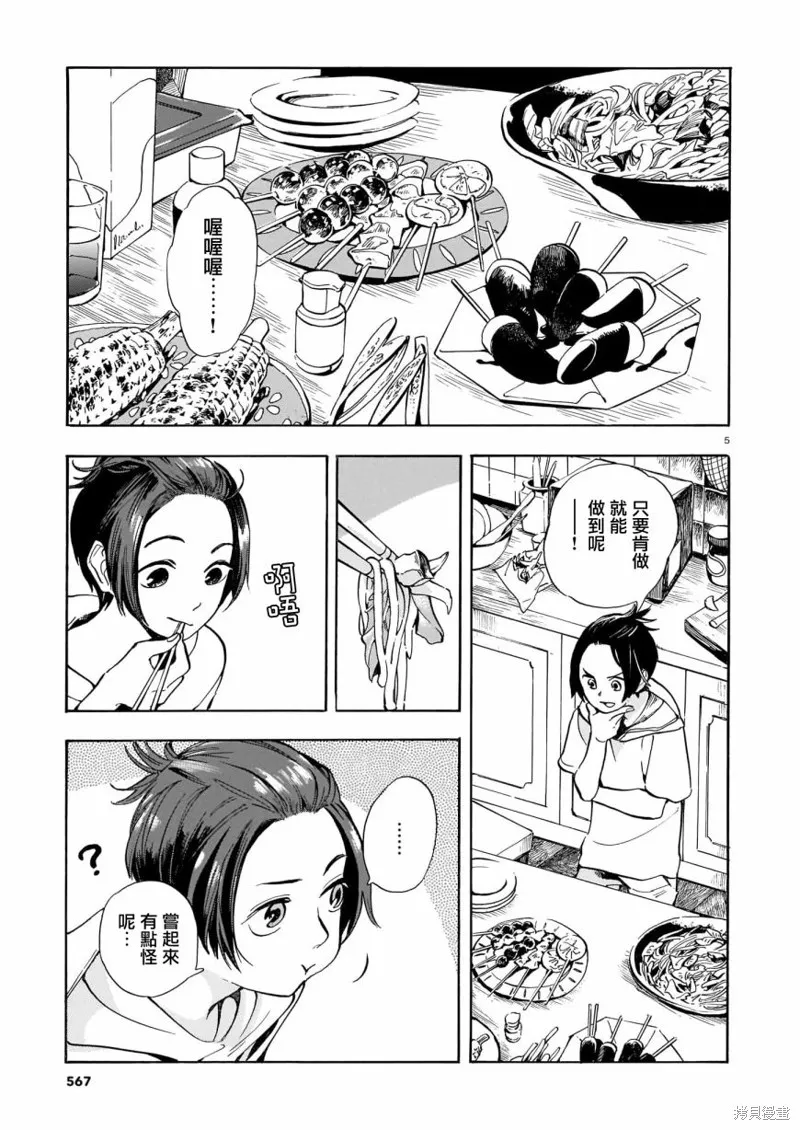 第12话 第5页