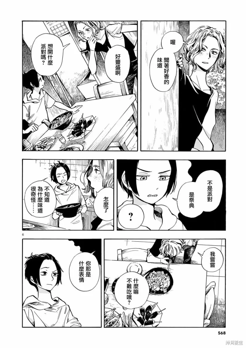 第12话 第6页