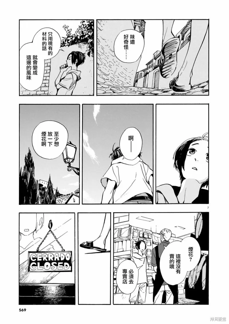 第12话 第7页