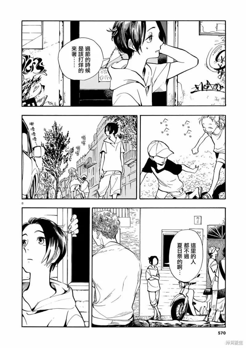 第12话 第8页
