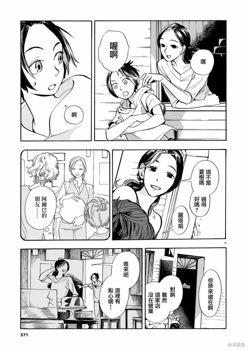 第12话 第9页