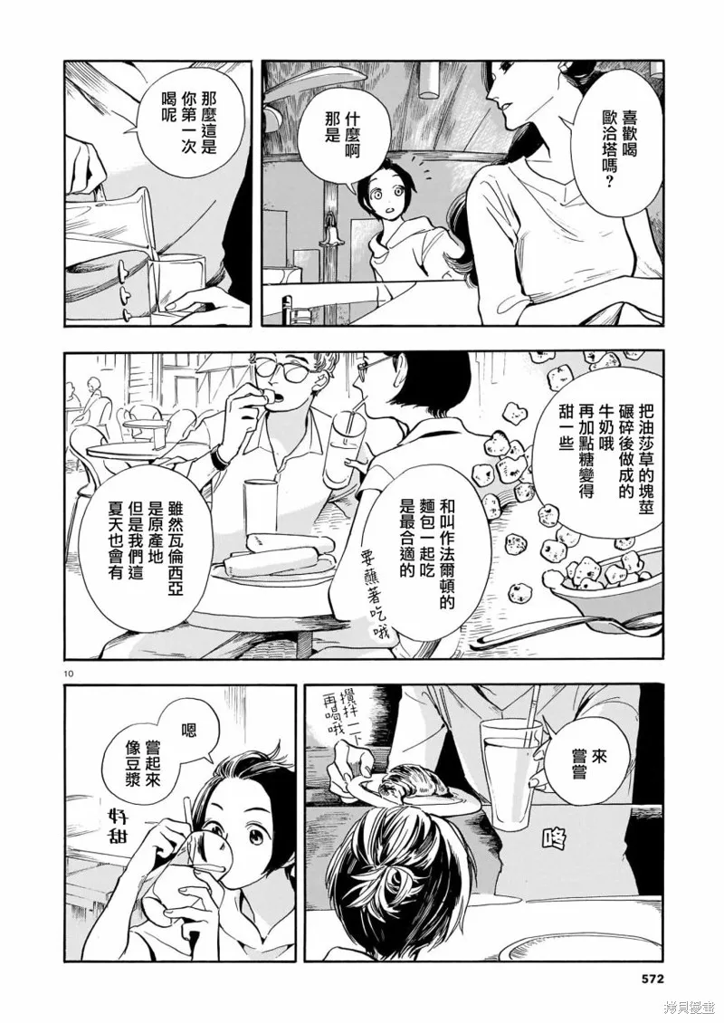 第12话 第10页