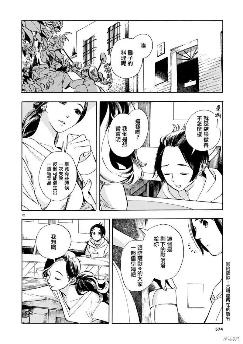 第12话 第12页