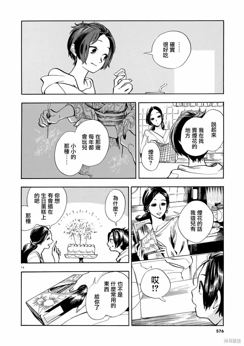 第12话 第14页