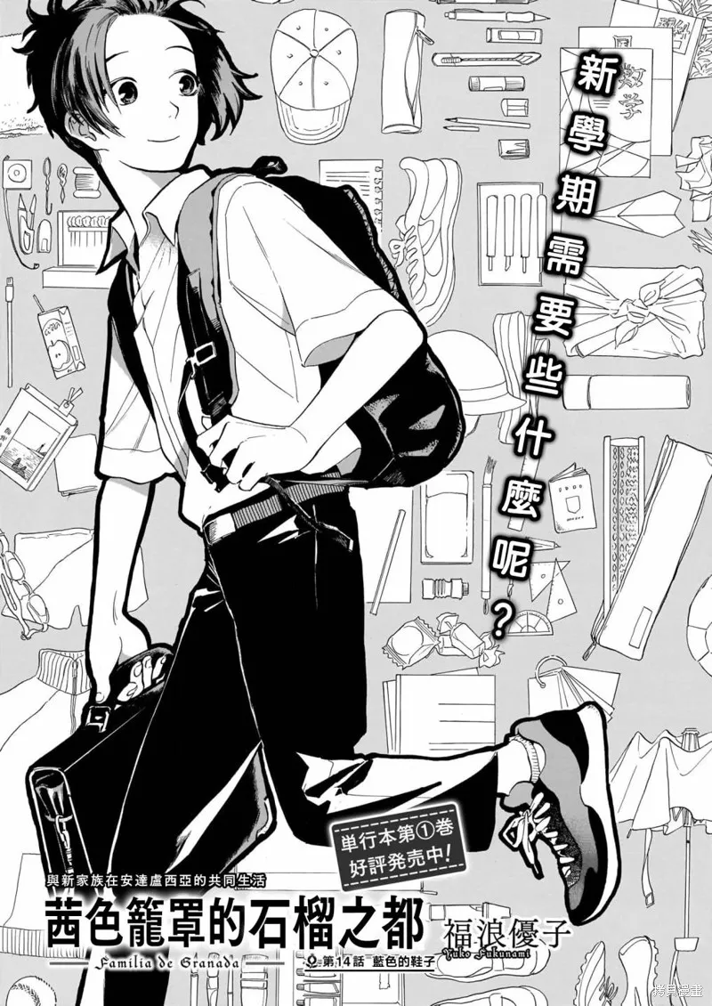第14话 第1页