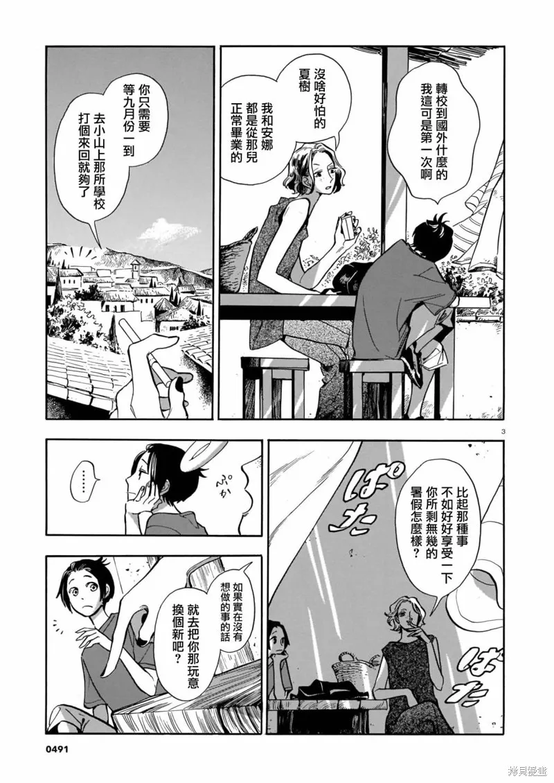第14话 第3页