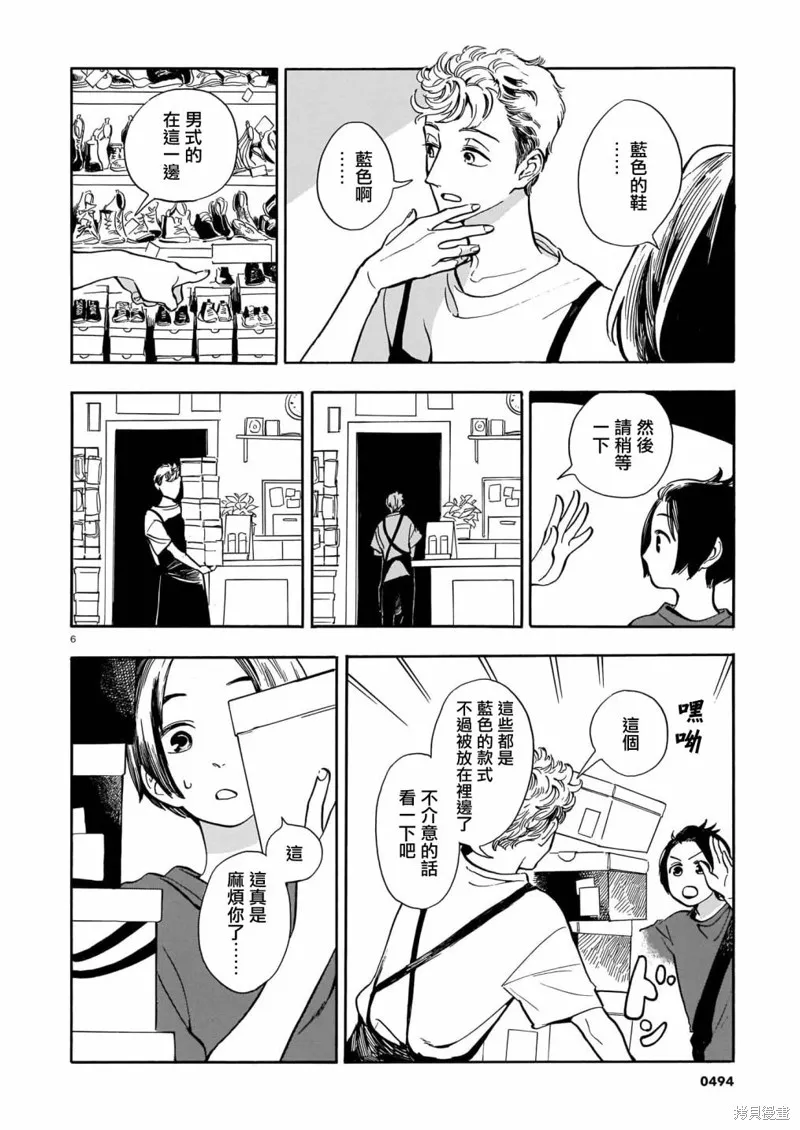 第14话 第6页