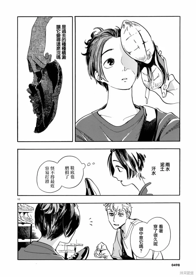 第14话 第10页