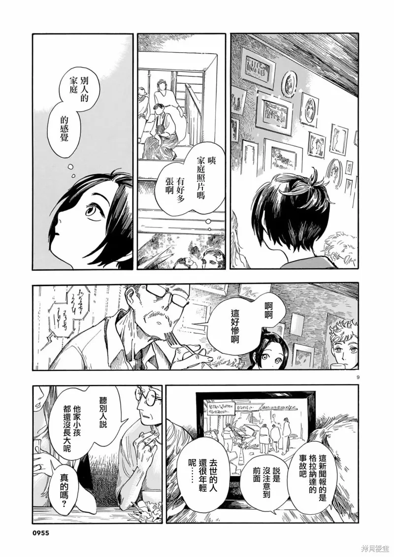 第15话 第9页