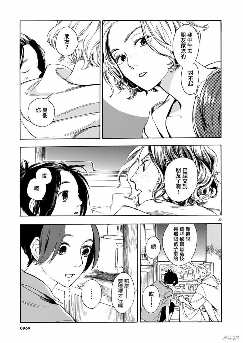 第15话 第23页