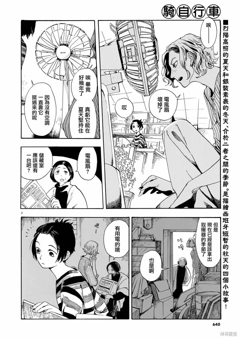 第16话 第2页