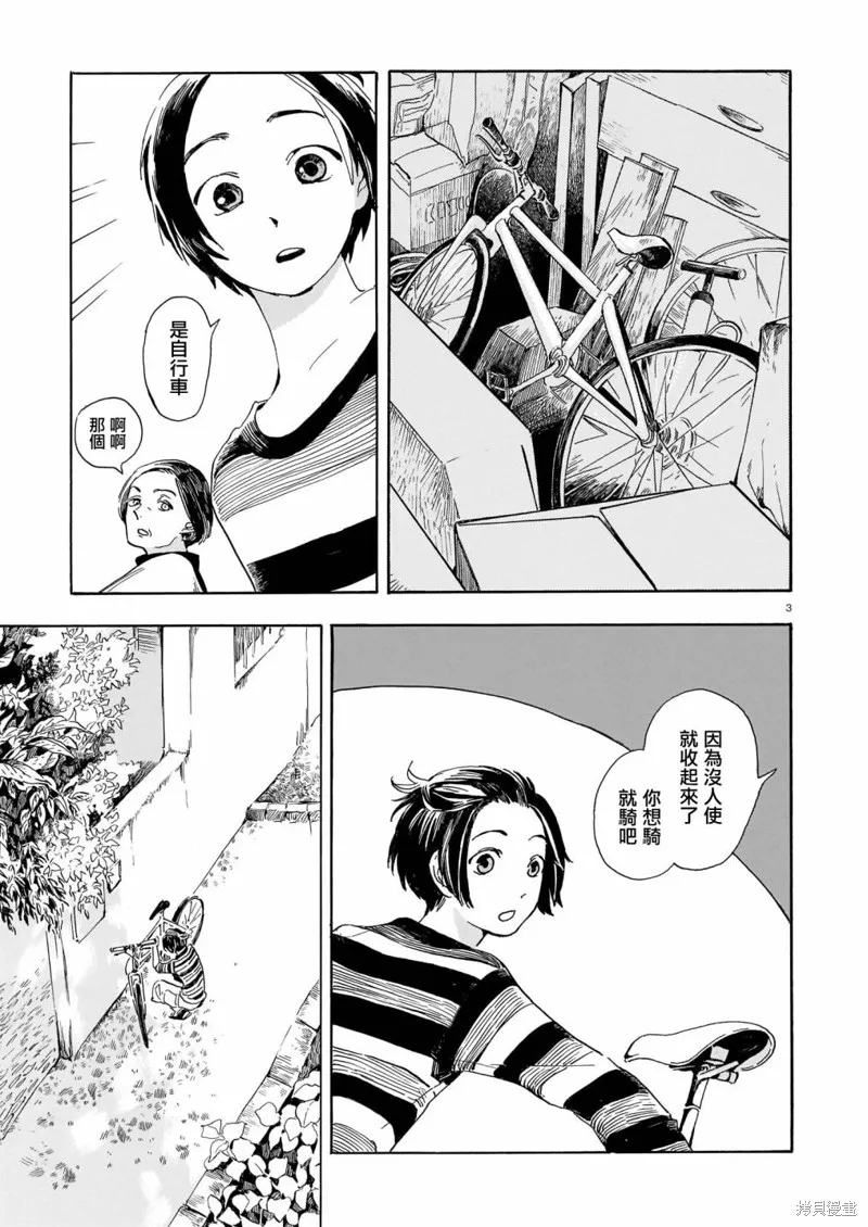 第16话 第3页