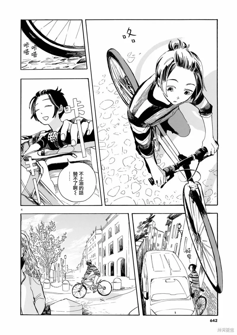 第16话 第4页