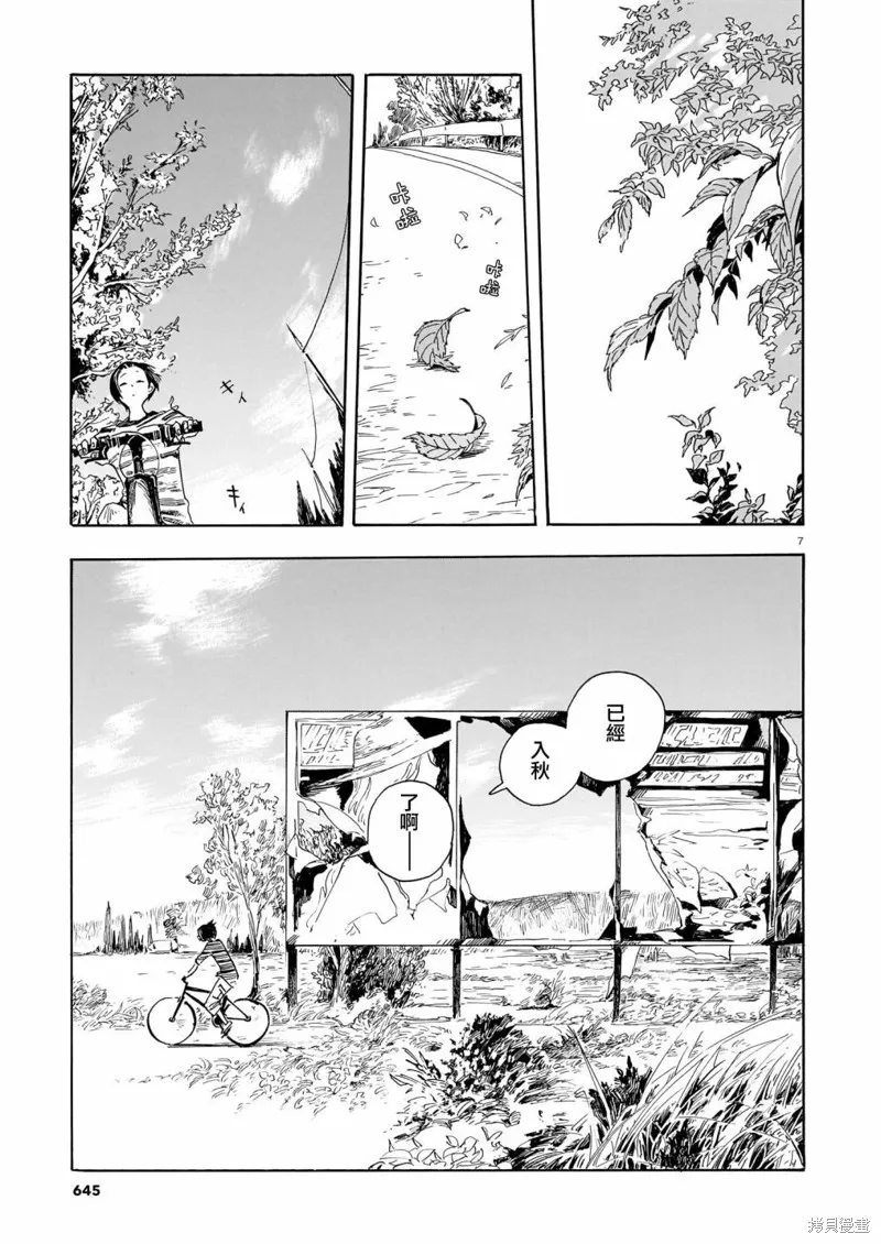 第16话 第7页