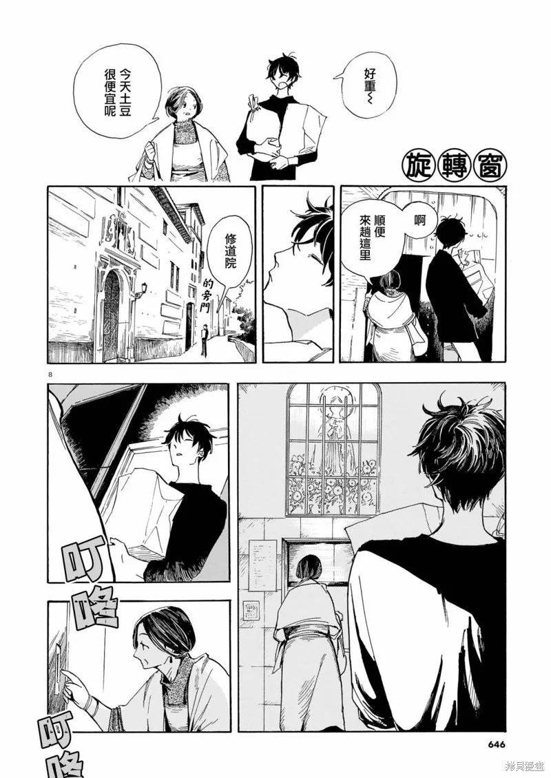 第16话 第8页