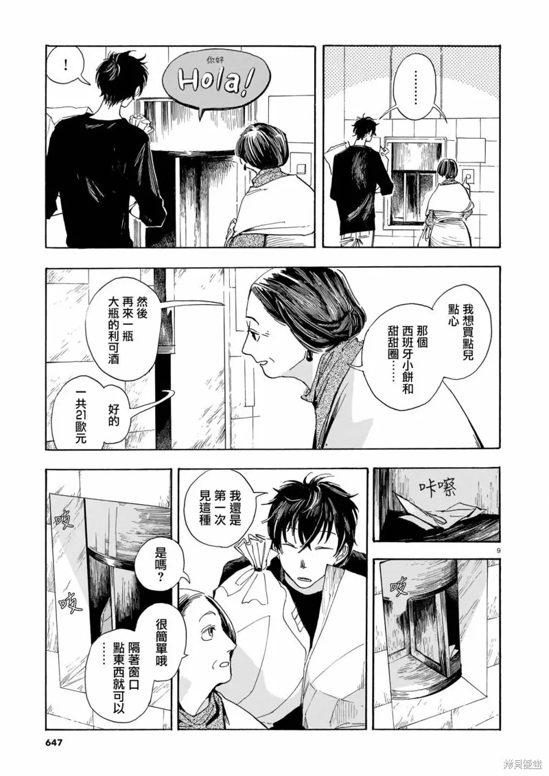 第16话 第9页