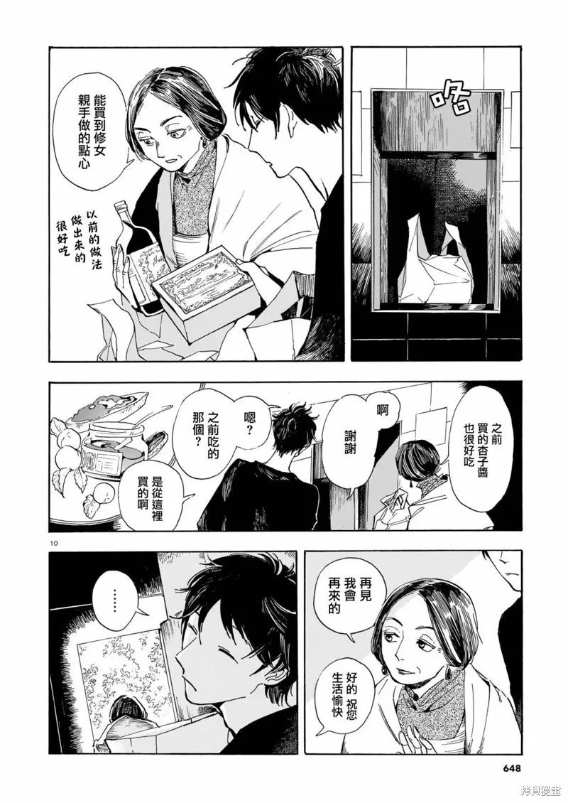 第16话 第10页