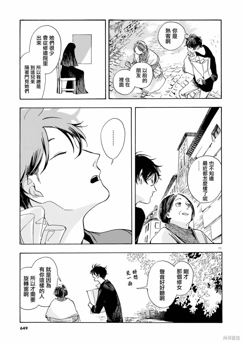 第16话 第11页