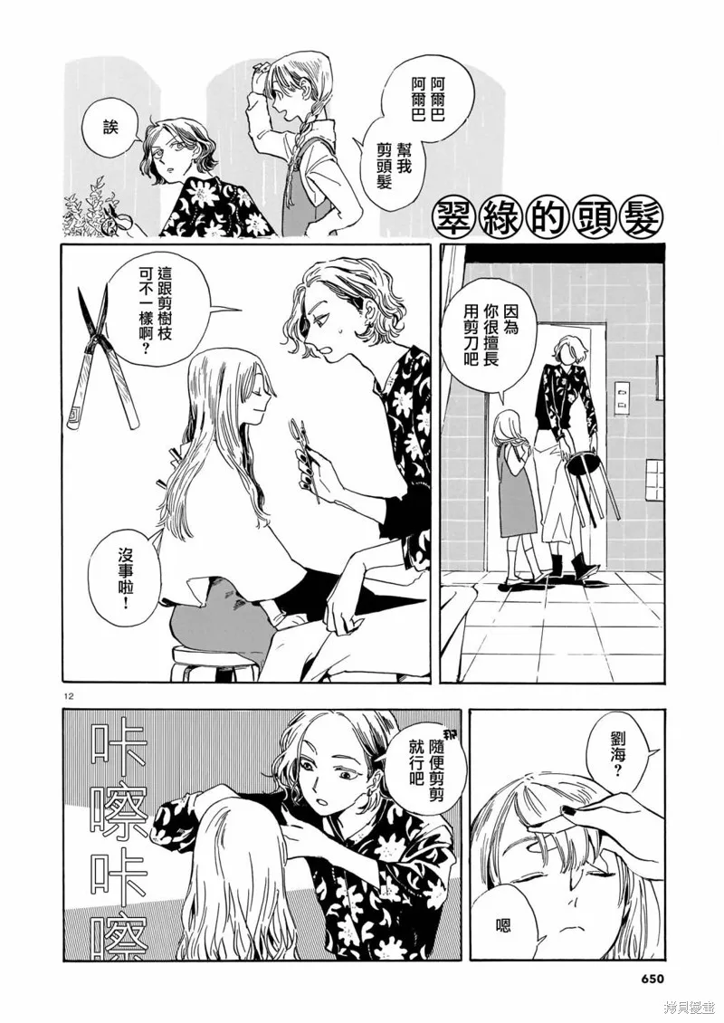 第16话 第12页