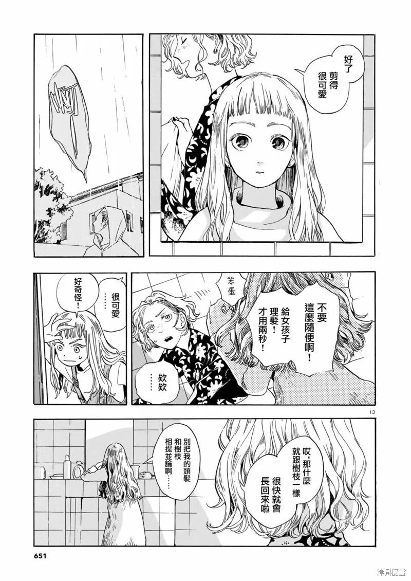 第16话 第13页