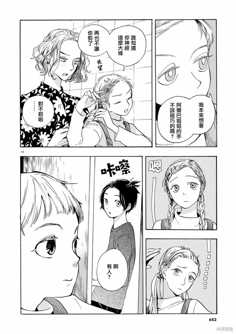 第16话 第14页