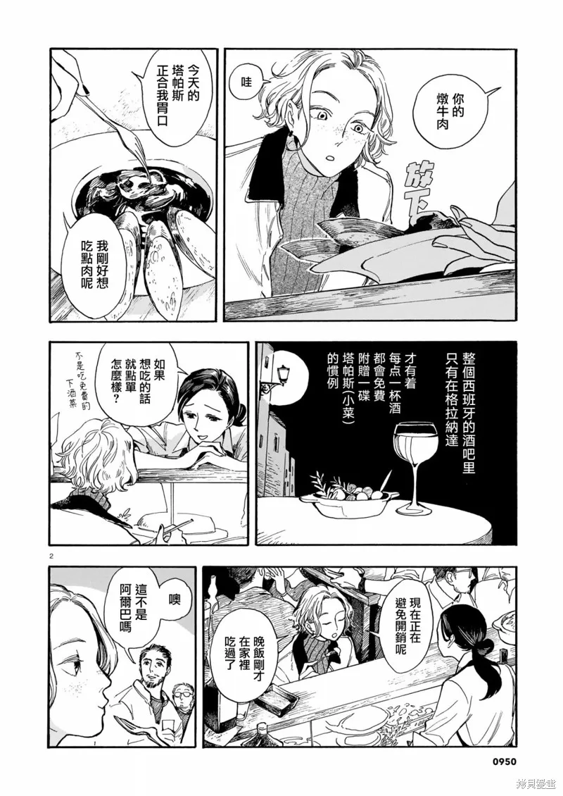 第17话 第2页