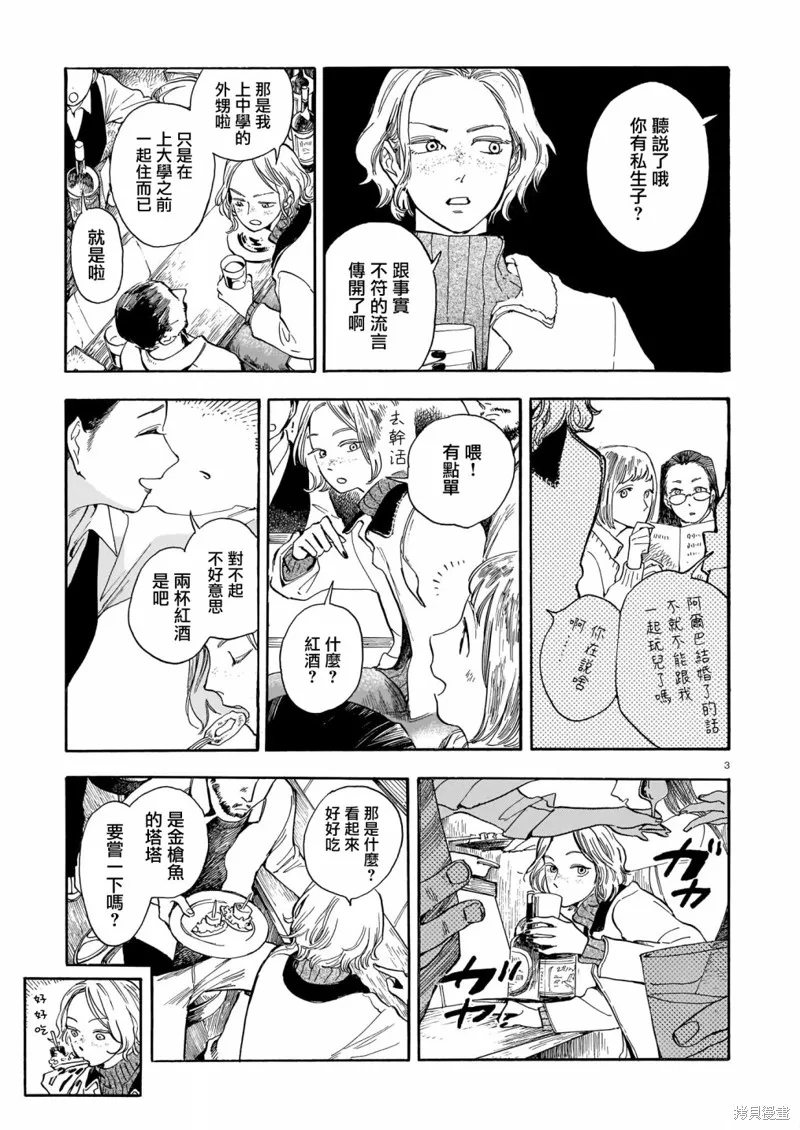 第17话 第3页