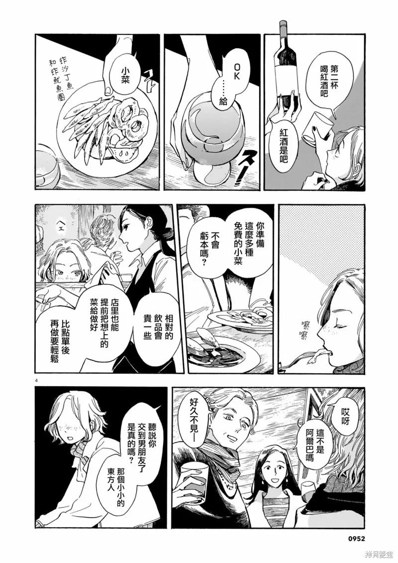 第17话 第4页