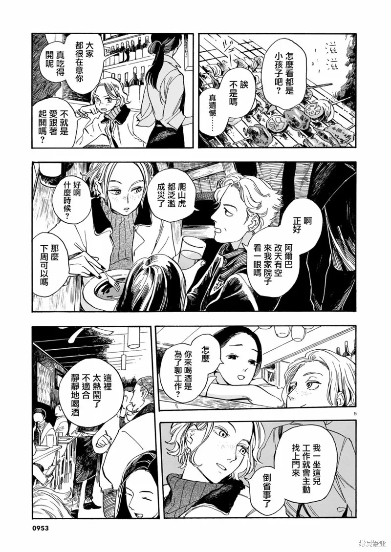 第17话 第5页