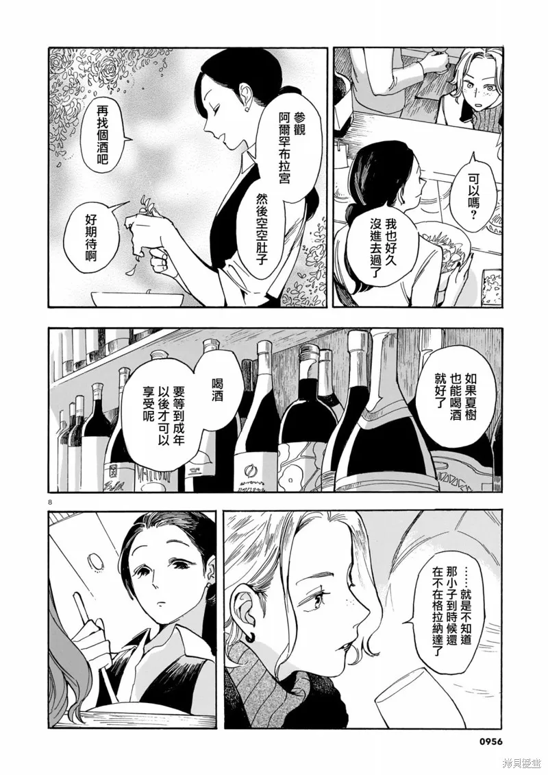 第17话 第8页