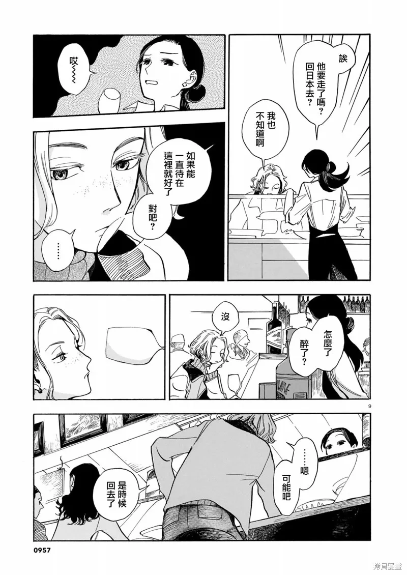 第17话 第9页