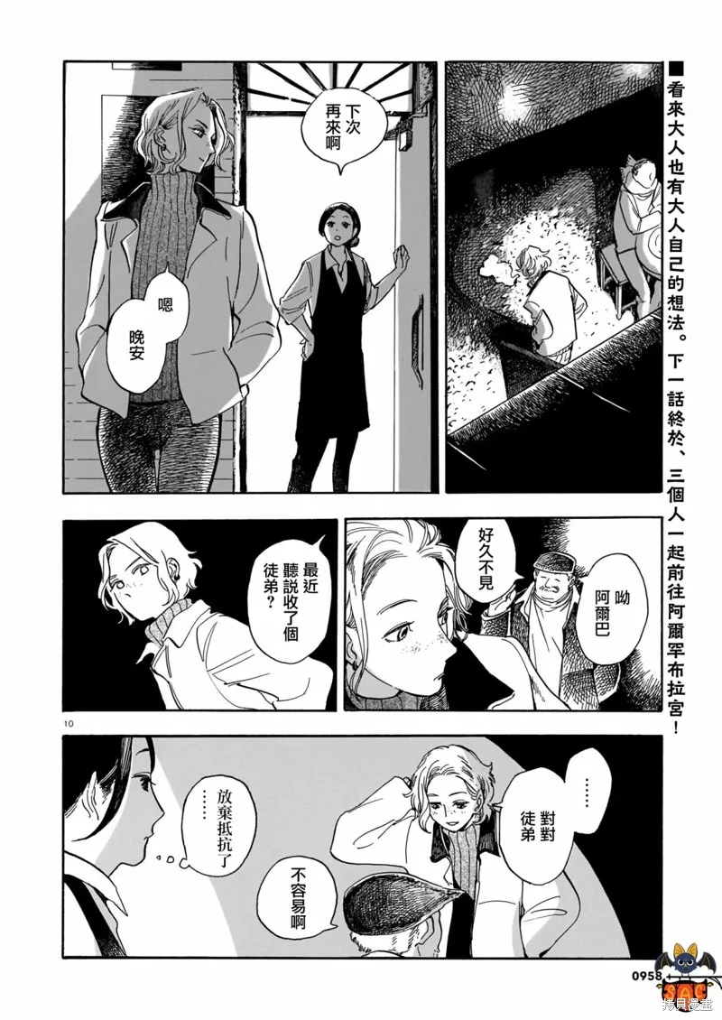 第17话 第10页